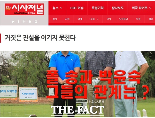 시사저널USA측이 26일 오전 태진아기자회견과 관련한 쟁점사안 4가지를 공개질의했다./시사저널USA 사이트캡쳐