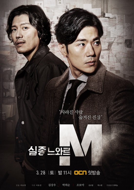 실종느와르M의 두 주인공 박희순(왼쪽)과 김강우. 실종느와르M이 첫 방송에서부터 시청자들을 사로잡았다. /OCN 실종느와르M 공식 홈페이지