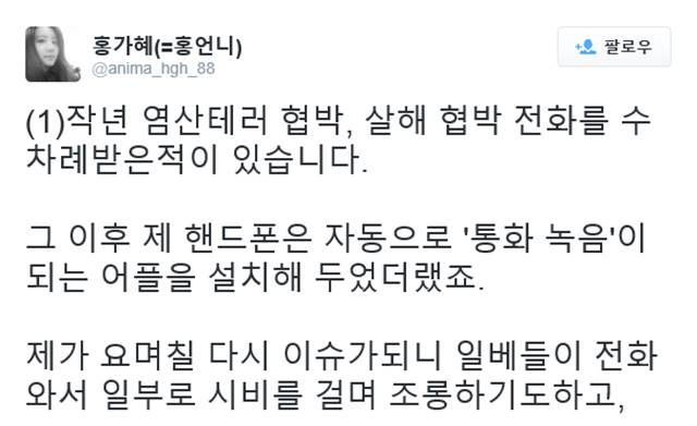 홍가혜 강력 대응할 것 홍가혜 씨가 연일 화제가 되고 있는 가운데 자신의 입장 표명을 한 글을 올려 눈길을 끌고 있다. / 홍가혜 트위터