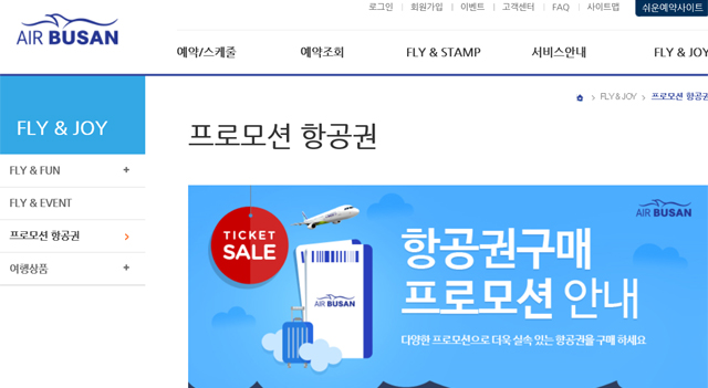 에어부산 항공권, 싸게 사는 방법은? 에어부산 홈페이지에는 에어부산 항공권을 저렴하게 살 방법이 공개돼 있다./ 에어부산 홈페이지 캡처