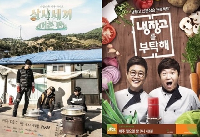 이젠 요리까지 쿡방 시대 tvN 삼시세끼(왼쪽)와 JTBC 냉장고를 부탁해 등 요리프로그램이 인기를 끌고 있다. / tvN JTBC 제공