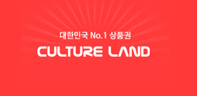 컬쳐랜드 오류 방생 시 해결방법 컬쳐랜드 오류 해결방법이 누리꾼들의 눈길을 끌고 있다. 컬쳐랜드는 홈페이지에 여러 가지 오류 상황에 대한 해결방법을 안내하고 있다. /컬쳐랜드 홈페이지 갈무리