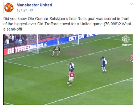 박지성 도움-솔샤르 골! 맨체스터 유나이티드가 지난달 31일 박지성이 도운 올레 군나르 솔샤르의 마지막 골을 재조명했다. / 맨유 페이스북 캡처