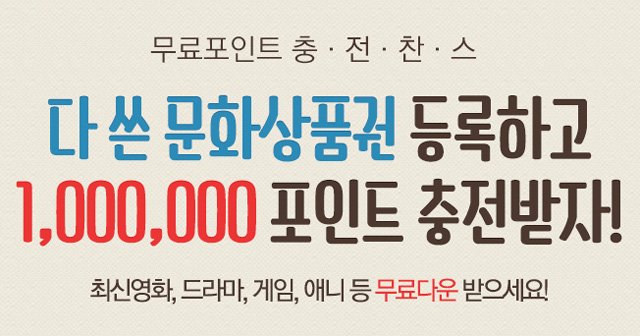 컬쳐랜드 문화상품권, 재활용하면 혜택이 펑 컬쳐랜드 문화상품권 재활용 방법이 누리꾼들의 관심을 받고 있다. 컬쳐랜드와 예스파일은 다 쓴 문화상품권을 재활용할 수 있는 이벤트를 진행하고 있다. /예스파일 홈페이지 갈무리