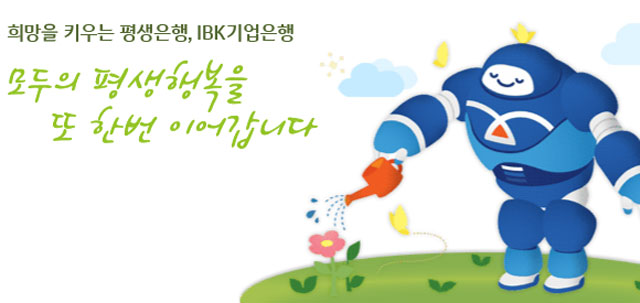 기업은행 채용과 연봉. 기업은행 채용 접수가 2일 오후 5시에 마감된다. /기업은행 홈페이지 캡처