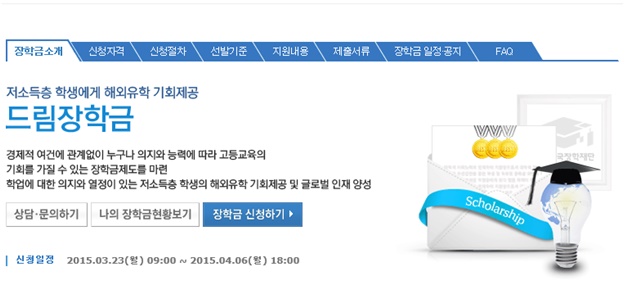 국가장학금. 국가장학금이 학생들에게 주목을 받고 있다. /국가장학금 홈페이지