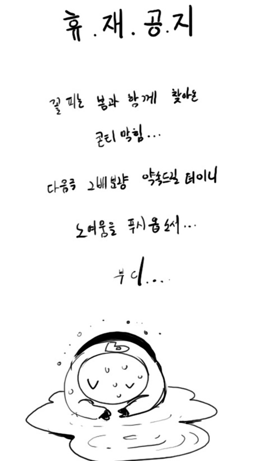 갓오브하이스쿨 휴재. 네이버 금요웹툰 갓오브하이스쿨이 휴재공지를 띄웠다. /갓오브하이스쿨