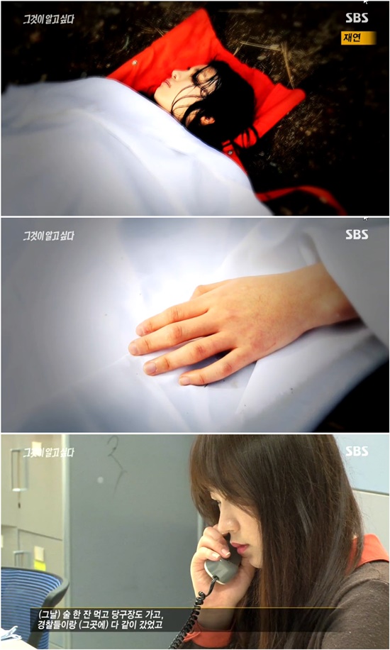 그것이 알고 싶다에서 다룬 미제 살인 사건 우물 속의 여인. 4일 오후 방송된 SBS 그것이 알고 싶다에선 해결되지 않은 미모의 학습지 교사 살인 사건을 다뤘다./SBS 방송 캡처