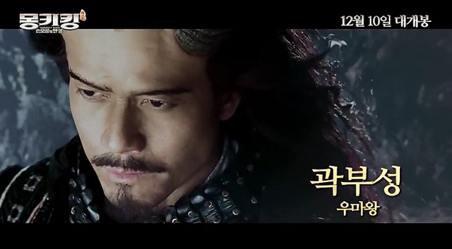 영화 몽키킹 곽부성. 다음해 2월 개봉되는 영화 몽키킹에서 우마왕 역을 맡은 곽부성이 힘든 촬영에 병이 도졌던 에피소드를 공개해 시선을 모았다. /몽키킹2 예고편 화면 캡처