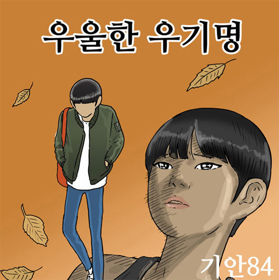 네이버 웹툰 복학왕의 평점이 8점대로 뚝 떨어졌다. /네이버 웹툰 복학왕 캡처