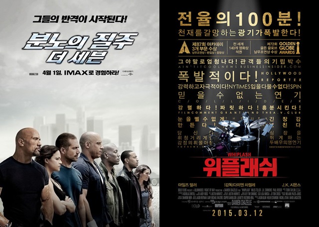 영화 분노의 질주 위플래쉬 박빙 승부. 영화 분노의 질주와 위플래쉬가 곧 150만 관객 영화가 된다. / 영화 포스터
