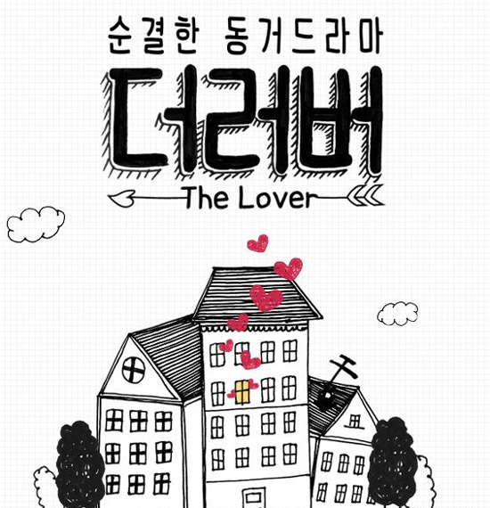 수목 드라마 편성표, 어떤 드라마 방송되나? 수목 드라마 편성표에 누리꾼들의 관심이 쏠리고 있다. /Mnet 더러버 홈페이지 갈무리