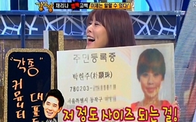 채리나, 나는 1978년생! 채리나는 2012년 2월 방송된 SBS 강심장에서 나이를 속인 이유를 밝혔다./SBS 강심장 방송 화면 캡처