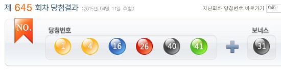 로또645회 당첨번호는? 제645회 로또복권 1등 당첨번호는 1, 4, 16, 26, 40, 41  등 6개다. 2등 보너스 번호는 31이다. / 나눔로또 홈페이지 캡처