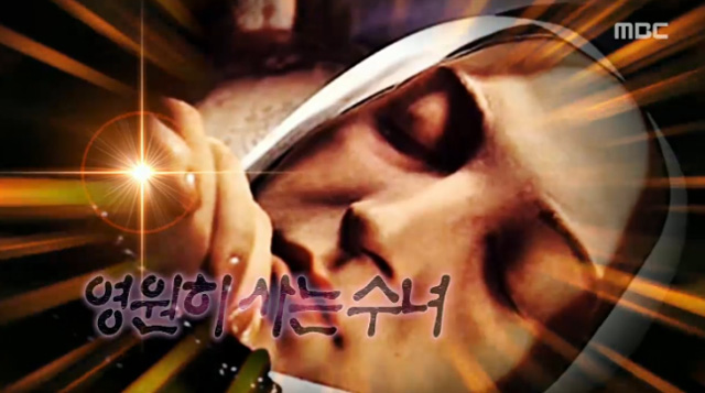 서프라이즈 베르나데트 수녀, 왜 썩지 않았나? 서프라이즈 베르나데트 수녀가 누리꾼들의 관심을 받고 있다. /MBC 서프라이즈 영상 갈무리