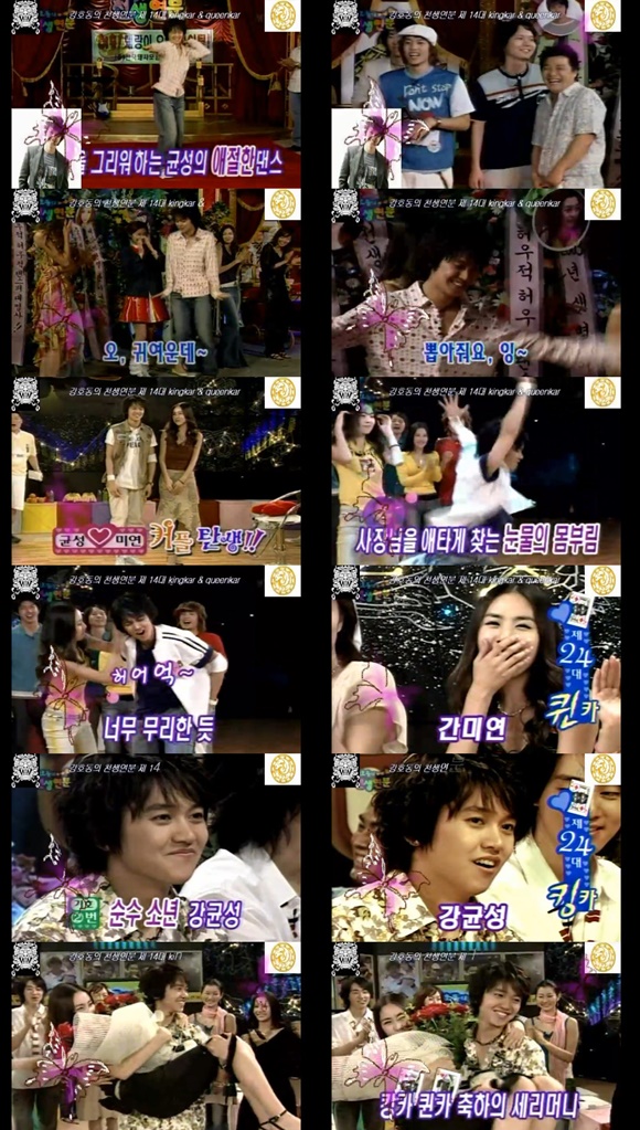 예능감은 이때부터 강균성은 2003년 MBC 강호동의 천생연분에서 넘치는 끼로 예능감을 인정받았다. /온라인커뮤니티 영상 캡처