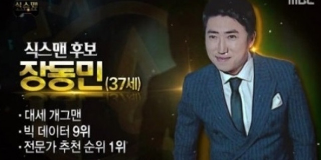 장동민 비하 발언 논란. 장동민이 여성 비하 발언으로 논란에 휩싸인 후 결국 무한도전-식스맨 프로젝트에서 하차한다. / MBC 무한도전 캡처