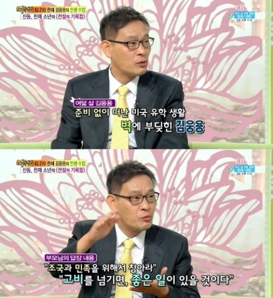 김웅용 교수. 김웅용 교수가 지난해 9월 29일 방송된 KBS 2TV 여유만만에 출연해 나사에서 7년간 일하다 한국으로 돌아오게된 사연을 밝혔다. /KBS2 여유만만 캡처