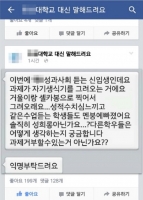  서울 H대, SNS 논란 '생식기 그리기' 과제 철회