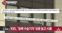  KBS 일베기자 사과문 