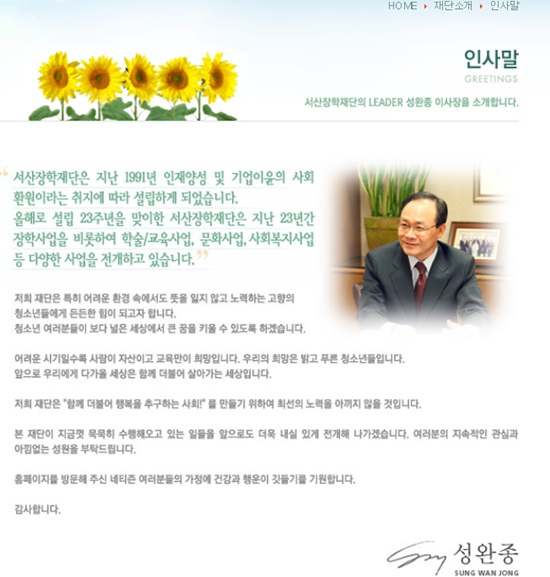 서산장학재단을 부탁해 성 전 회장은 마지막 길을 떠나면서도 가족과 서산장학재단 장학사업에 대해 걱정했다./서산장학재단 누리집 갈무리