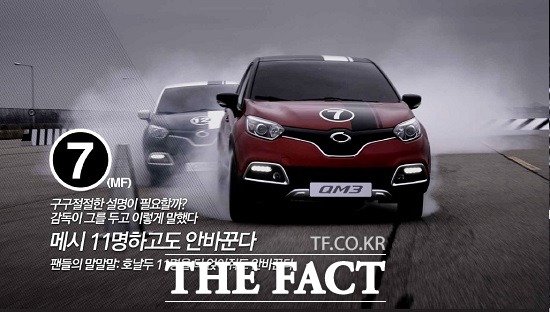 MINI, 폭스바겐 한판 붙자 르노삼성, 이색 마케팅 눈길 르노삼성자동차는 15일 자사 페이스북을 비롯한 소셜네트워크서비스(SNS)는 물론 지하철 2호선 삼성역에 마련된 디지털 미디어 터널(DMT)에 경쟁 차종을 도발하는 듯한 QM3 영상을 게시했다. / 르노삼성자동차 제공