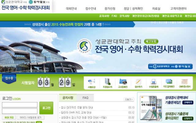 



성대경시대회 접속 폭주. 성대경시대회 성적이 16일 발표됐다. /성대경시대회 홈페이지