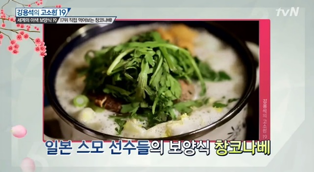 창코나베, 그 맛은? 창코나베는 일본 스모 선수들의 보양식으로 알려져 있다. /tvN 방송 화면 캡처