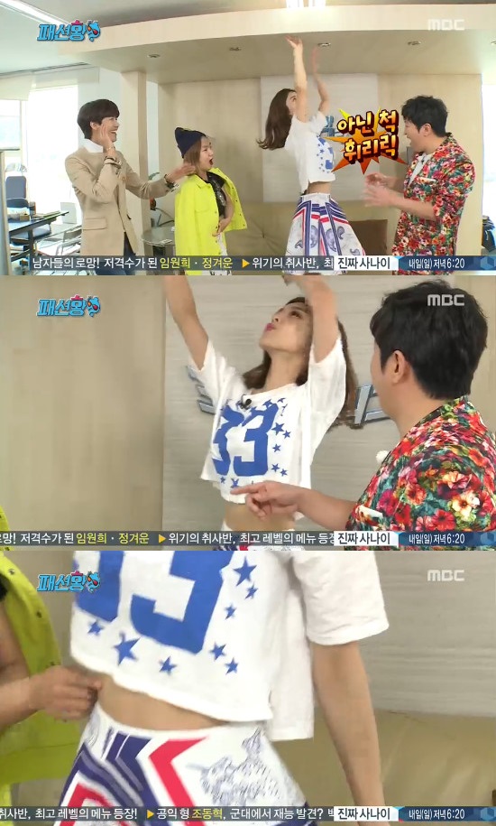 장도연 몸매 자랑. 장도연이 무한도전에서 허리라인과 늘씬한 몸매를 자랑했다. /MBC 무한도전 방송화면 캡처