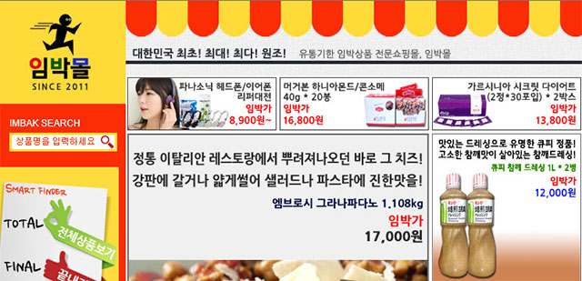 임박몰이란? 임박몰 소식에 누리꾼들의 관심이 쏠렸다. 유통기한이 임박한 상품은 다 임박몰에 거의 다 있다고 생각하면 쉽다./임박몰 홈페이지 캡처