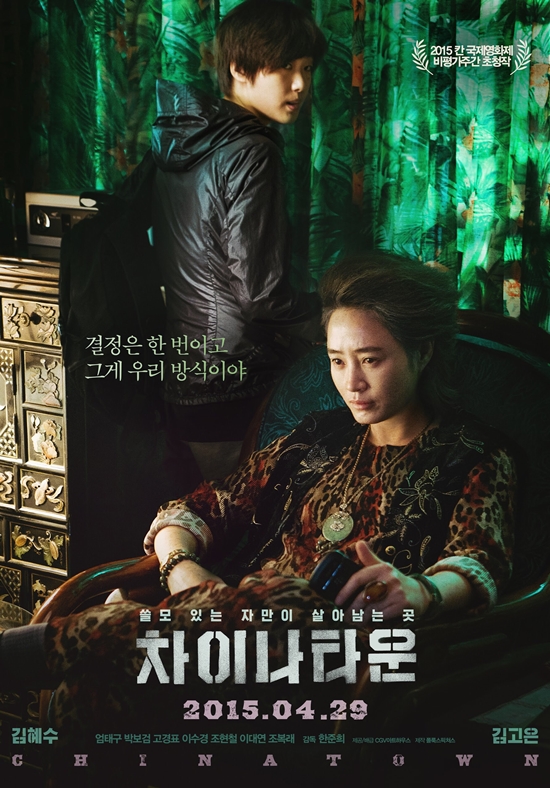 칸국제영화제 비평가주간에 초청받은 영화 차이나타운. 김혜수·김고은 주연의 차이나타운이 다음 달 열리는 칸국제영화제 비평가주간에 공식초청됐다./CGV아트하우스 제공