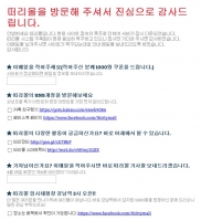  떠리몰 이용자 폭주로 접속 불안정