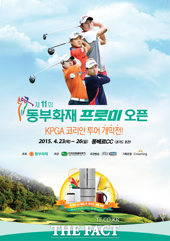 KPGA 2015시즌 스타트! 2015시즌 KPGA 코리안투어의 개막전인 제11회 동부화재 프로미 오픈이 오는 23일부터 나흘간 경기도 포천의 대유 몽베르 컨트리클럽에서 열린다. / KPGA 제공