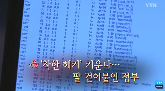 화이트 해커 뜻, 해킹 기술 똑같이 사용한다! 화이트 해커 뜻이 23일 검색창 하단에 등장해 관심을 받고 있다. 보안 전문가 박찬암 대표가 밝힌 화이트 해커 뜻도 눈길을 끌고 있다. / YTN 뉴스 방송 화면 캡처