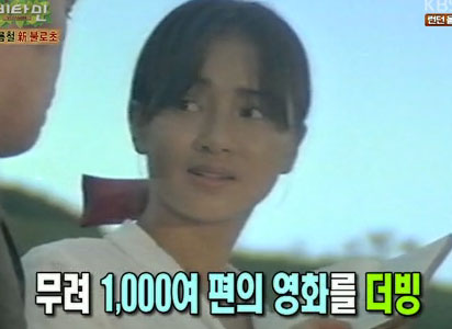 정윤희 지금도 그리운 이름! 정윤희에 대한 관심이 뜨겁다./ KBS2 비타민 방송 캡처