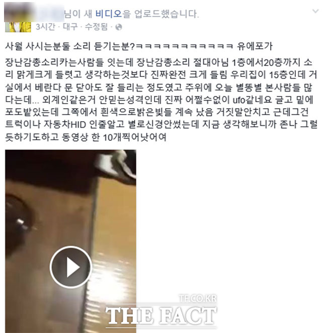 대구 밤하늘에 뜬 배틀쿠르져? 거대한 레이저빔 소리가 담긴 영상이 페이스북을 뜨겁게 달구고 있다./페이스북 캡처