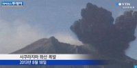  칠레 화산 폭발! 일본은 안전한가?