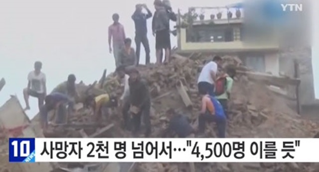 네팔 지진. 네팔의 수도 카트만두를 강타한 대지진으로 피해가 속출하고 있다. / YTN 화면 캡처