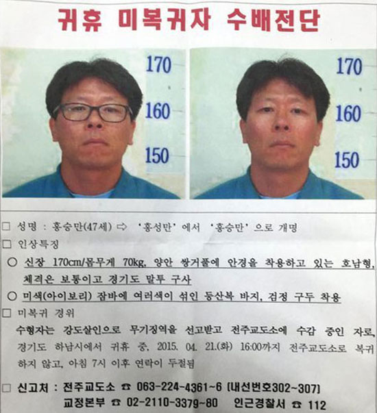 홍승만 혼인신고 거절 받아. 홍승만이 펜팔로 만난 애인을 찾아가 혼인신고를 요청한 것으로 알려졌다. /홍승만 수배전단