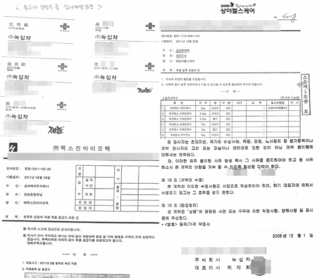 상아제약 일을 대신한 녹십자 직원들과 상아제약의 상품매매 계약서 및 거래내역 /제보자 제공