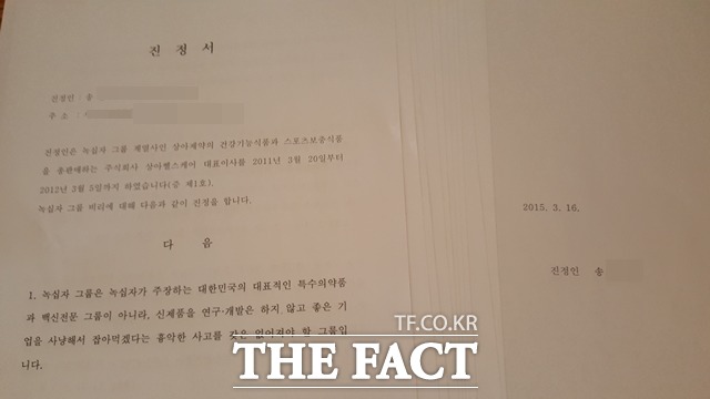 상아제약, 알고 보니 유령회사? 녹십자홀딩스 100% 유통 자회사 상아제약이 페이퍼 컴퍼니라고 주장하는 진정서가 식약처에 접수됐다. 식약처는 해당 사실 확인작업에 바로 들어갔다. /제보자 제공