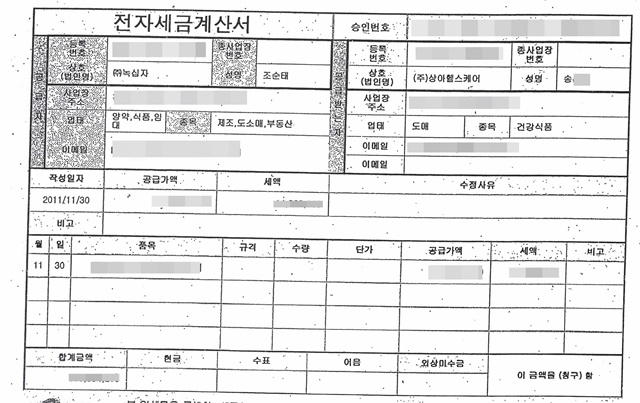 상아제약·상아헬스케어의 세금계산서에는 녹십자와 조순태 부회장의 이름이 선명히 명시돼 있었다. /제보자 제공