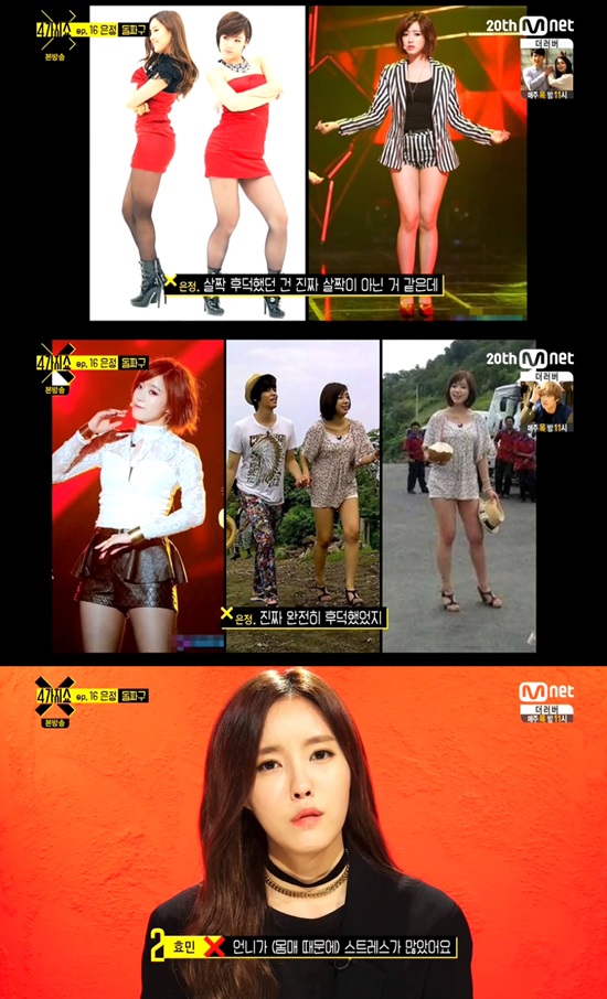 은정, 뚱뚱했던 과거? 은정이 다이어트 비법을 공개했다. / Mnet 방송 화면 캡처