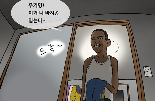 복학왕 우바마, 출산율 1위 비결을 찾아라! 복학왕 우바마 재등장. /네이버웹툰 복학왕 캡처