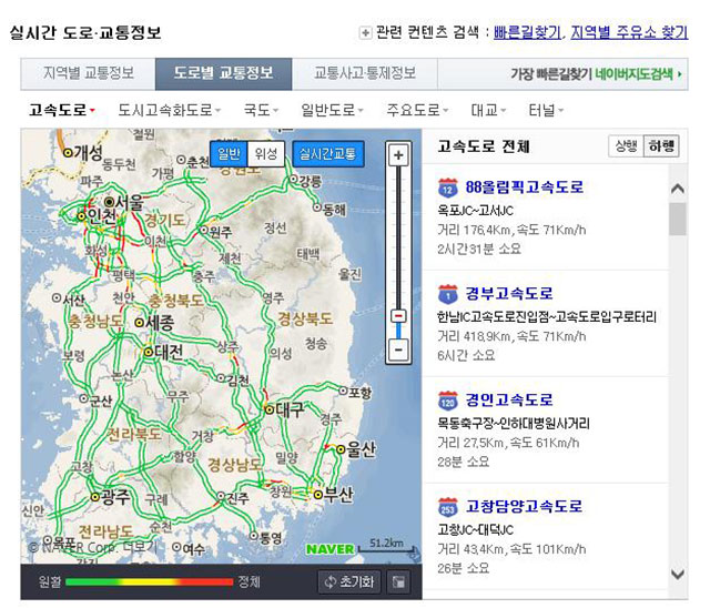 고속도로교통상황. 연휴기간동안 지독한 교통정체를 피하고 싶다면 다양한 사이트를 확인해 보는 것이 좋은 방법이다. / 네이버 캡처