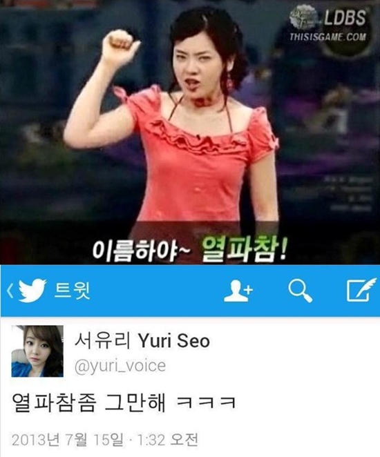 서유리 열파참 서유리가 트위터를 통해 과거 열파참 시절에 대해 이야기했다. / 유튜브 캡처, 서유리 트위터