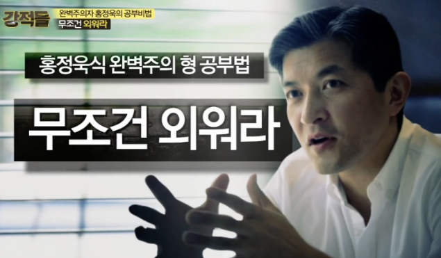 홍정욱 공부 비별 홍정욱의 공부비결과 화려한 이력이 네티즌들 사이에서 화제이다. / 사진 TV조선 강적들 캡처