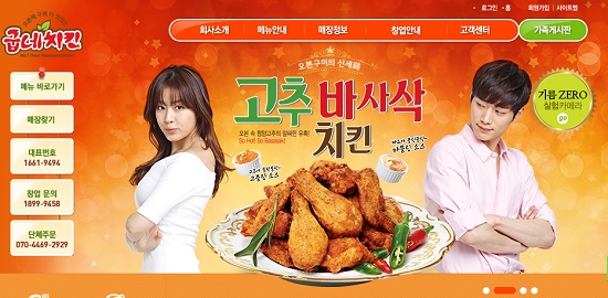 공정위, 갑질한 굽네치킨 과징금 부과  4일 공정거래위원회가맹점 사업자의 영업지역을 임의대로 축소한 지엔푸드에 시정명령 및 2억1700만 원의 과징금을 부과하기로 결정했다고 밝혔다.  / 굽네치킨 홈페이지 캡처