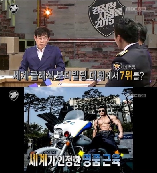 로보캅 경찰 성추행 혐의 확인. MBC는 방송에 출연한 박모 경사가 성추행 혐의를 받고 있는 경찰과 동일인물인지를 확인하고 있다. /경찰청 사람들 2015 방송 캡처