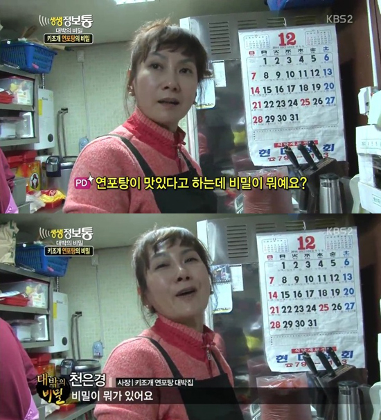 우뢰매 천은경, 맛집 사장으로 변신. 천은경이 이태원에서 조개집을 운영하는 것으로 알려졌다. / KBS 생생정보통 캡처